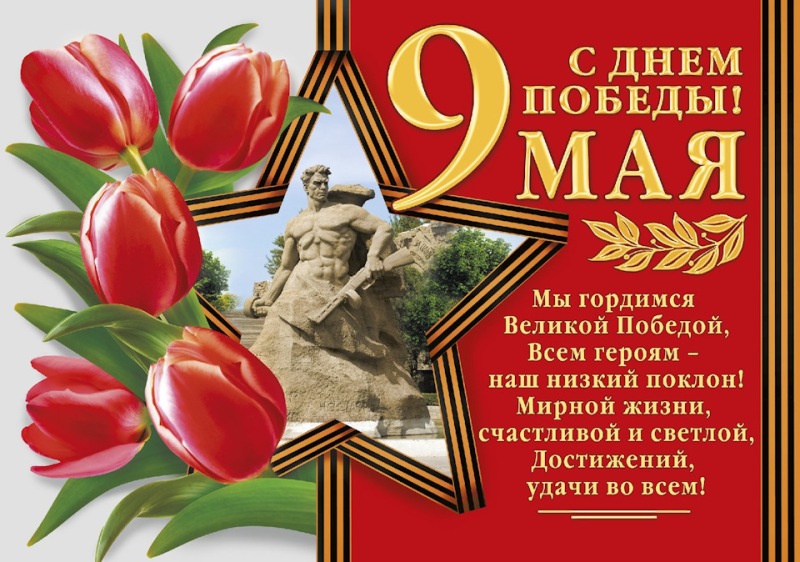 С Днем Победы! Подборка поздравлений — Полевской рф