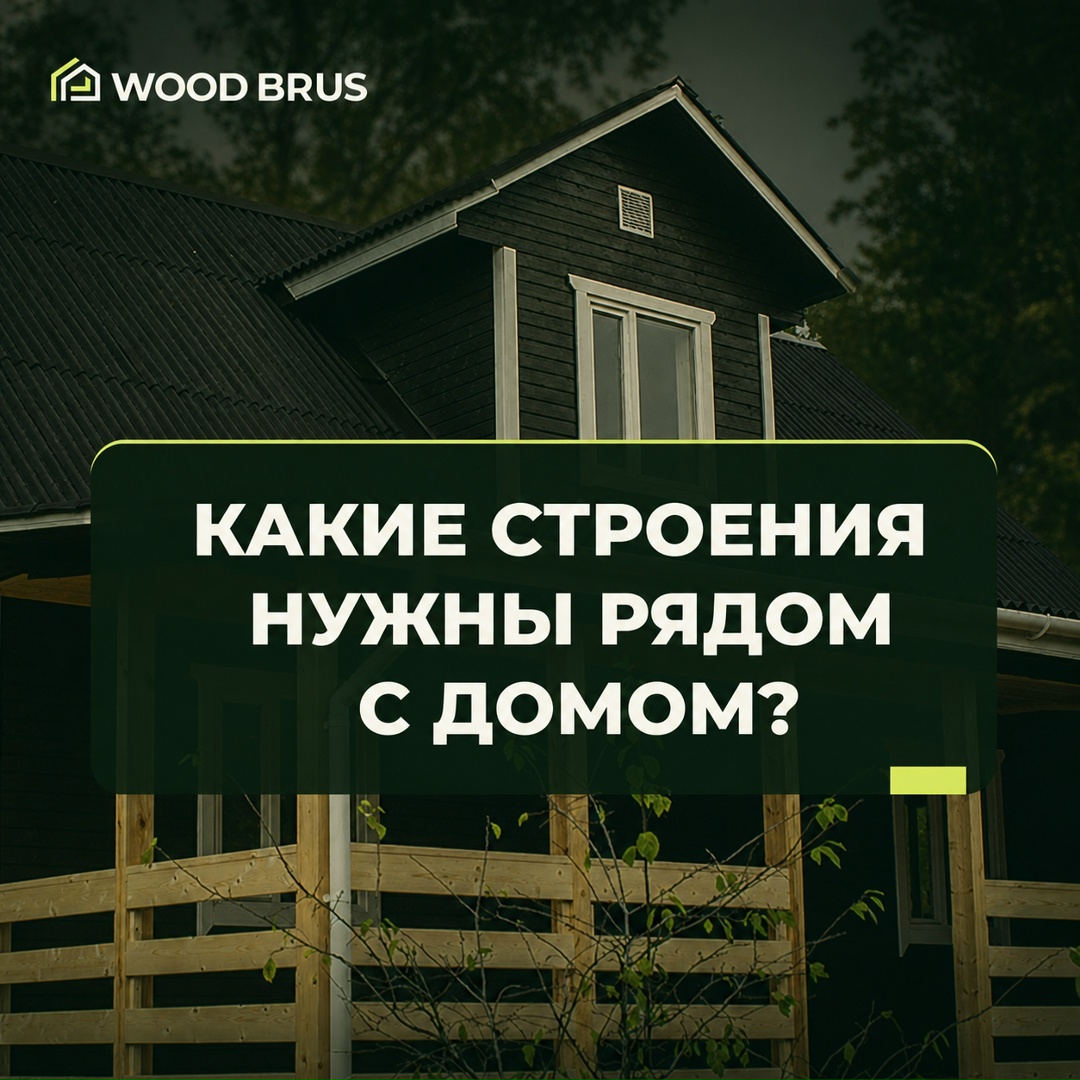 Публикация Wood Brus во ВКонтакте